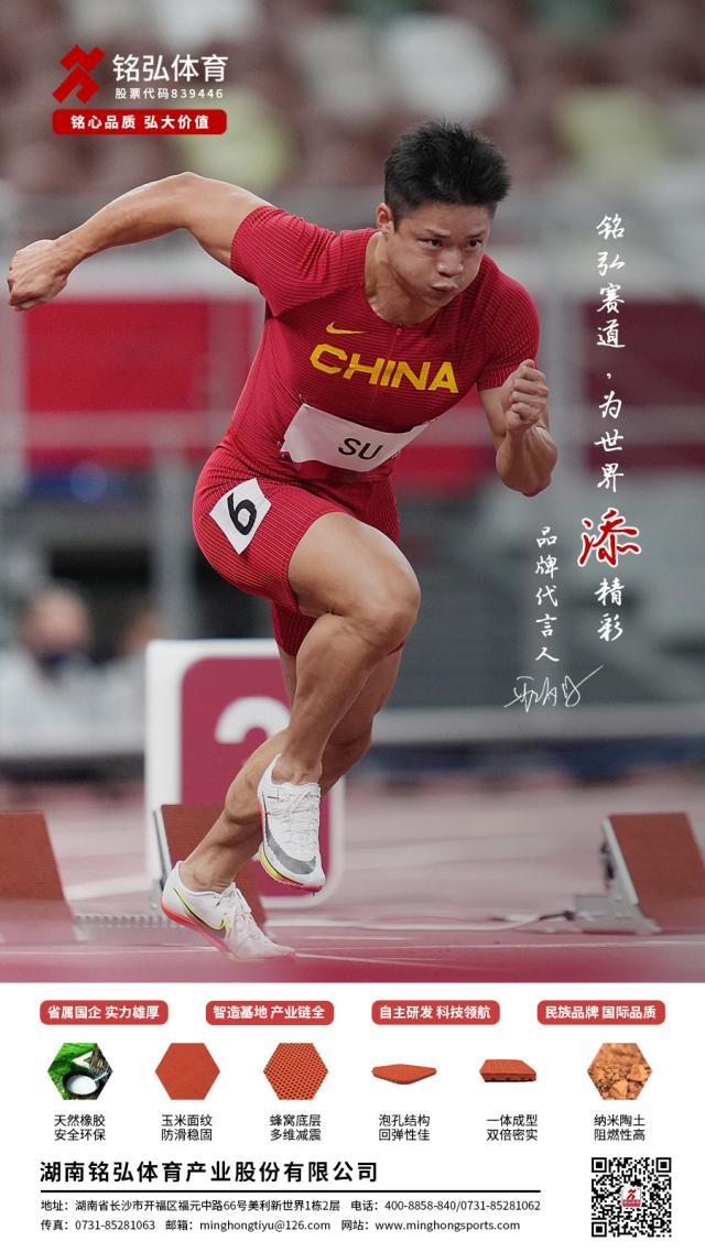 铭弘体育签约“亚洲第一飞人”苏炳添!
